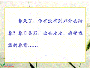 人教版语文三下2、古诗两首-《春日》.ppt