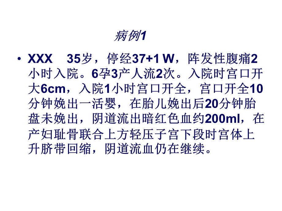 产后出血失血性休克.ppt_第2页