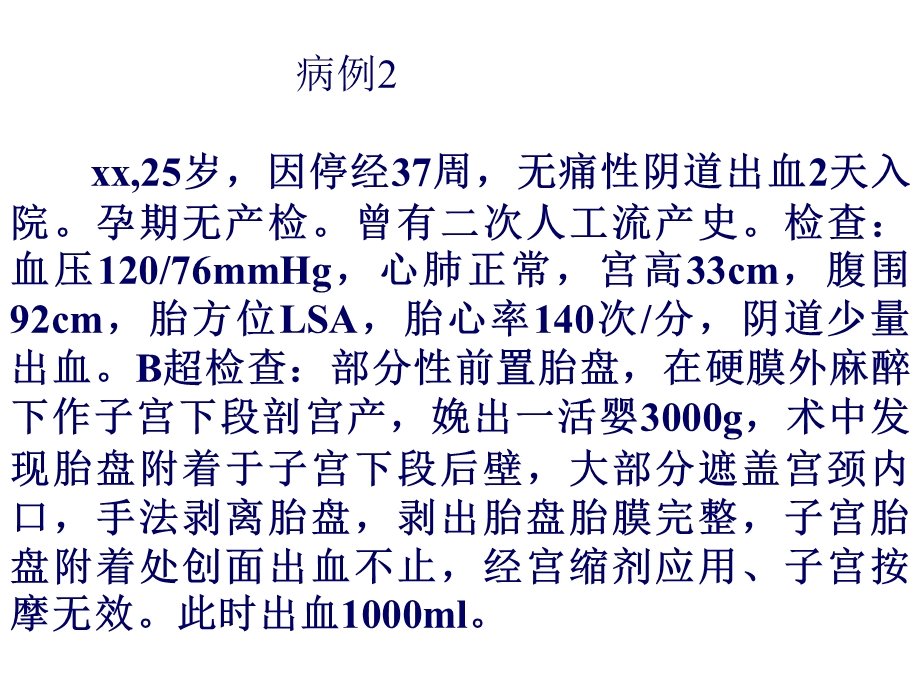 产后出血失血性休克.ppt_第3页