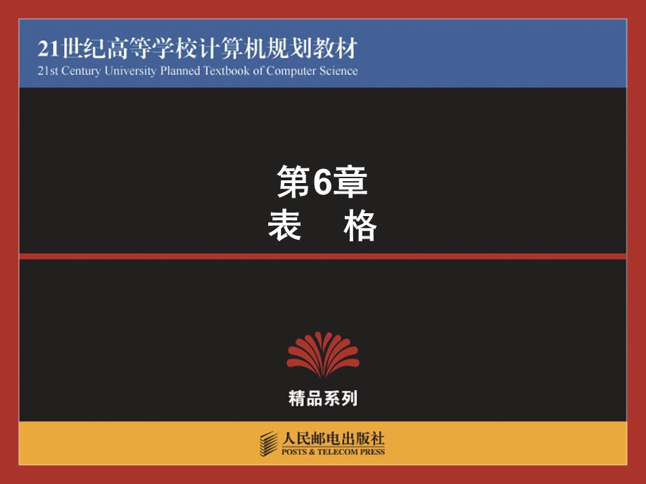 使用HTML建立表格.ppt_第1页