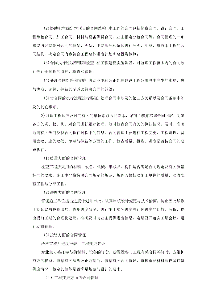 标准农田建设合同管理的任务和方法.docx_第2页