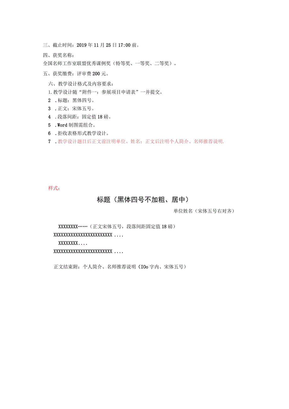 课例展示申报表.docx_第2页