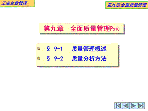 全面质量管理-最新.ppt