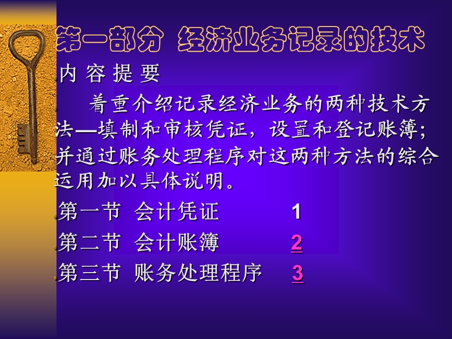 会计基础知识培训(ppt ).ppt_第1页