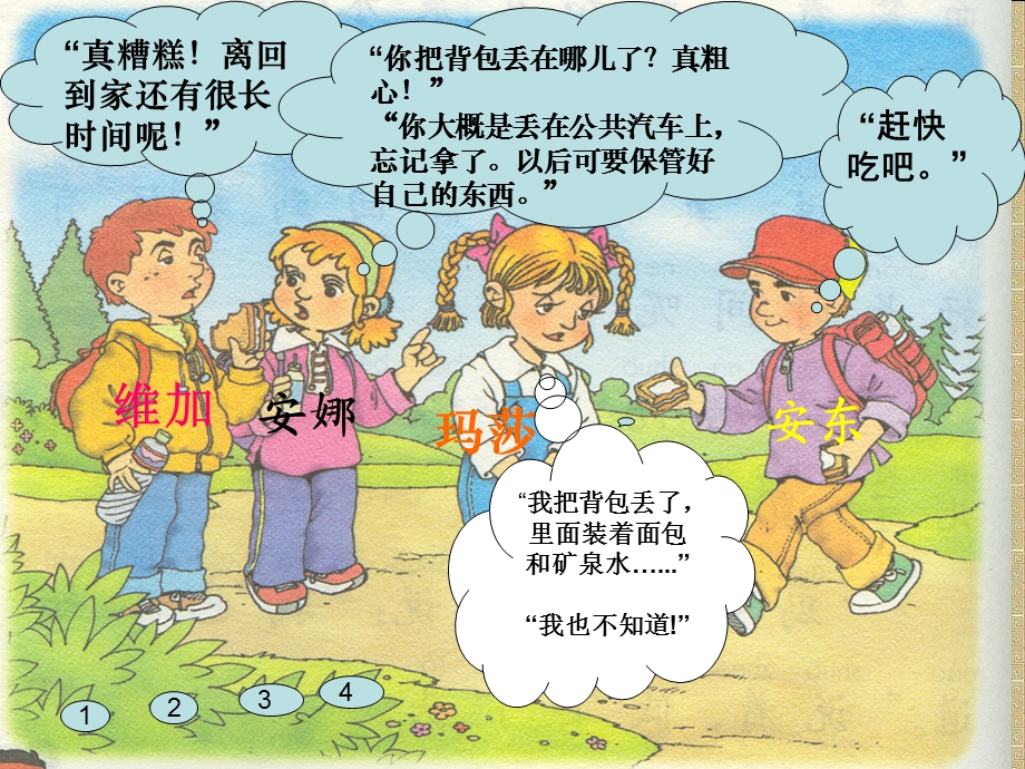 人教版课标本小学语文一年级下册《小伙伴》课件.ppt_第3页