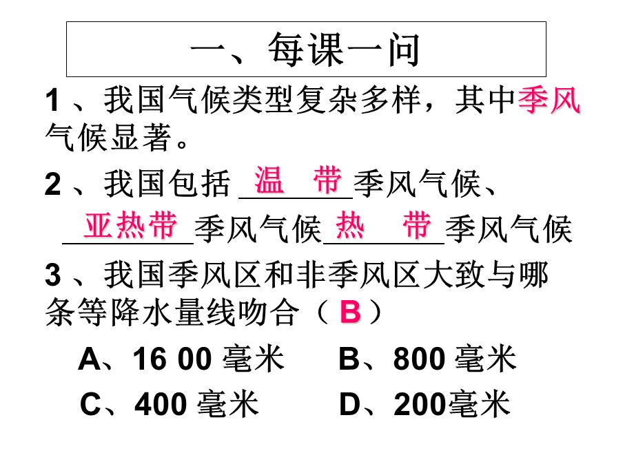 八年级上册地理众多的河流.ppt_第2页