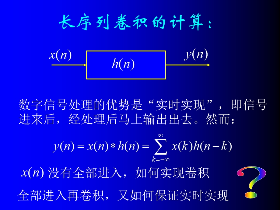 信号处理课件第3章2用DFT计算线性卷积.ppt_第3页