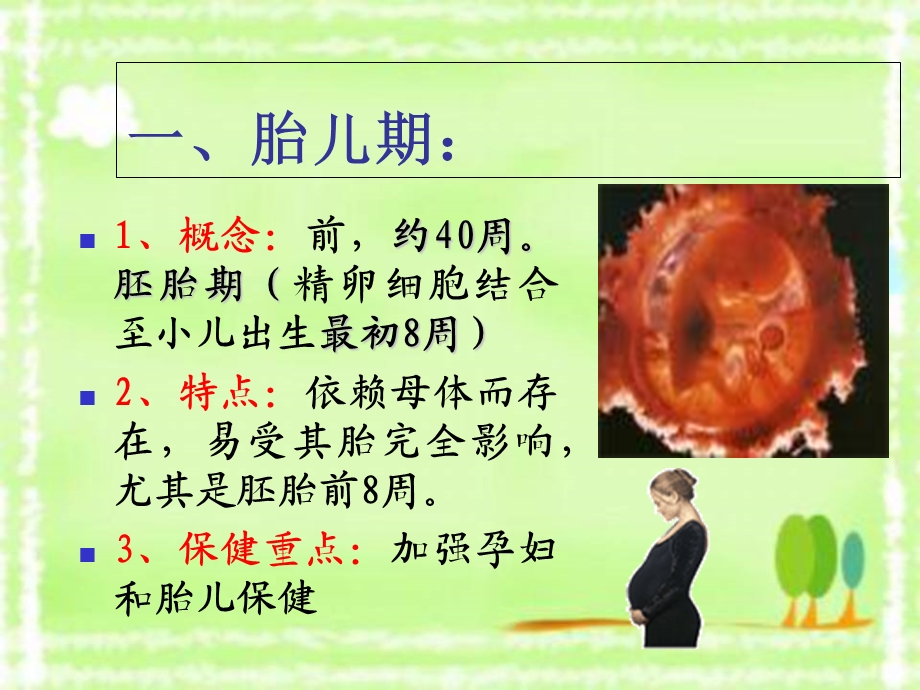 儿童生长发育与健康表.ppt_第2页