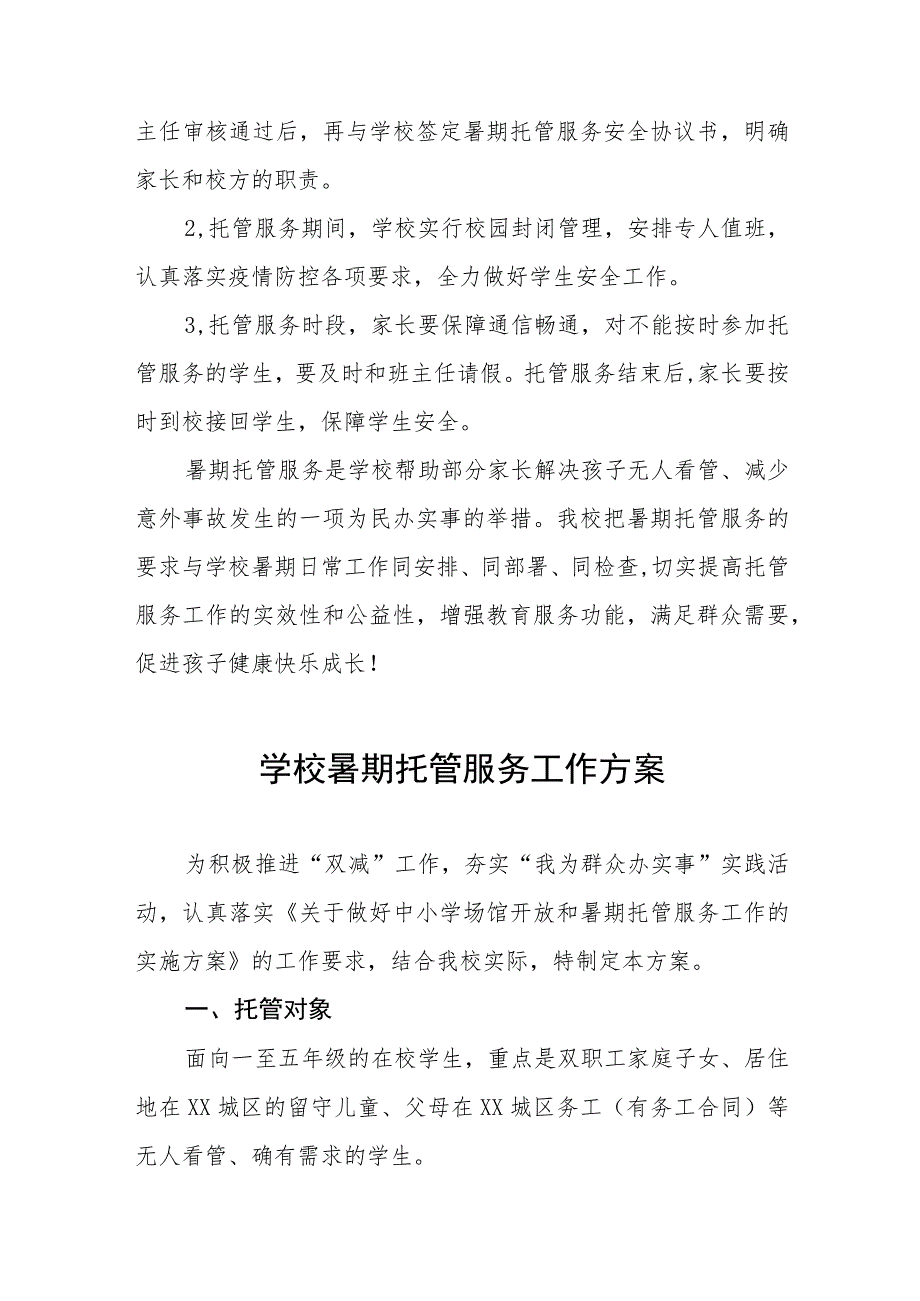 2023年学生暑期托管服务工作方案七篇样例.docx_第3页