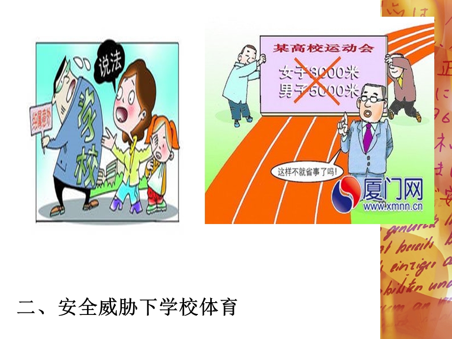 体育教学技能的学习与训练.ppt_第3页