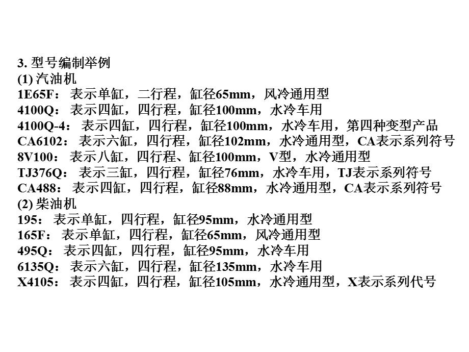 内燃机产品的名称及型号编制规则.ppt_第3页