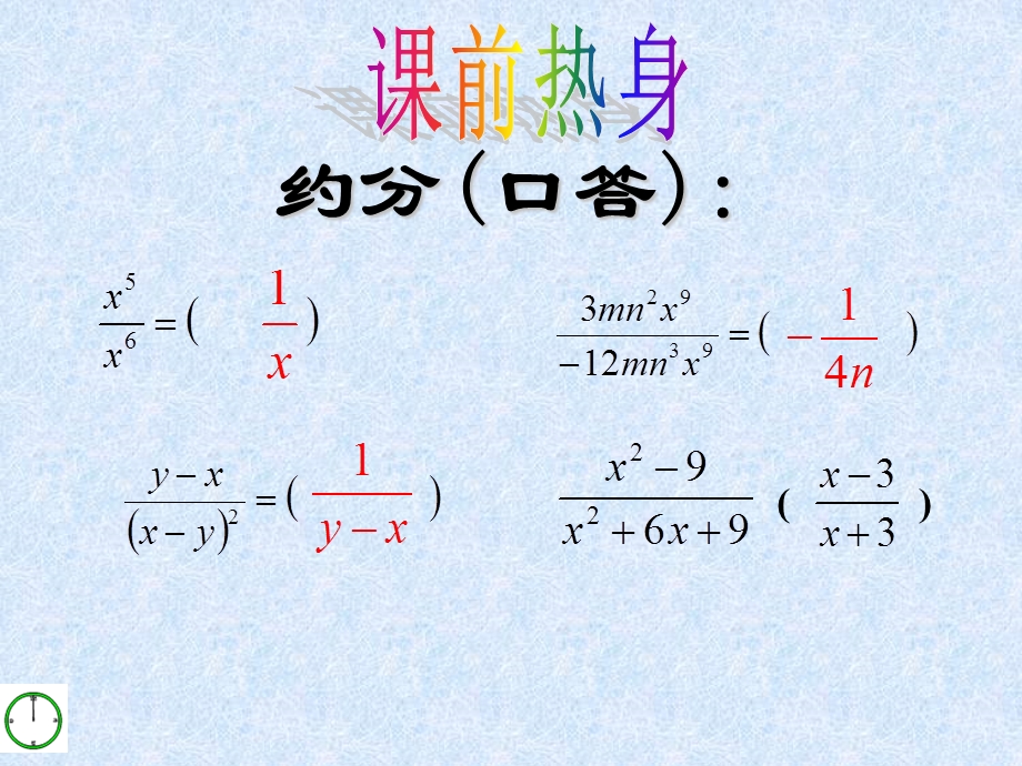 分式的乘法与除法.ppt_第2页