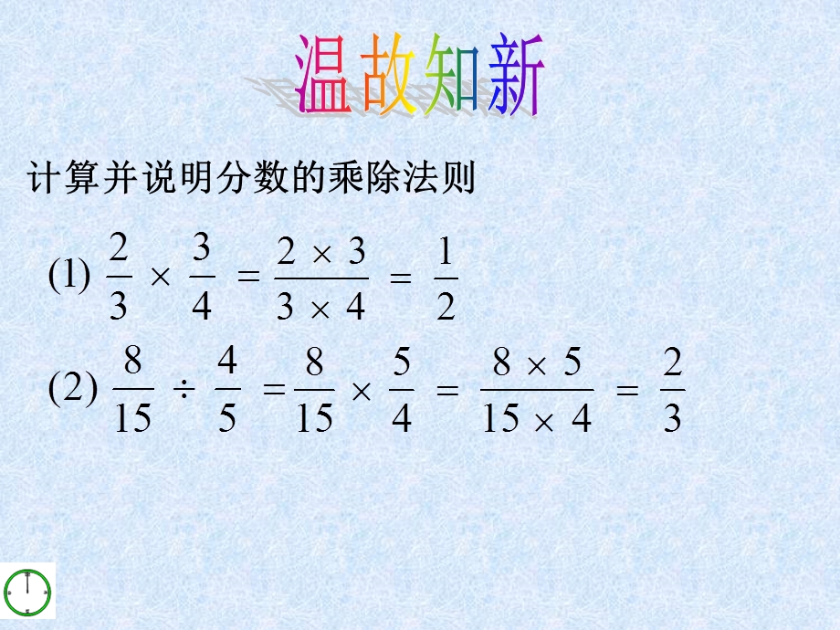 分式的乘法与除法.ppt_第3页