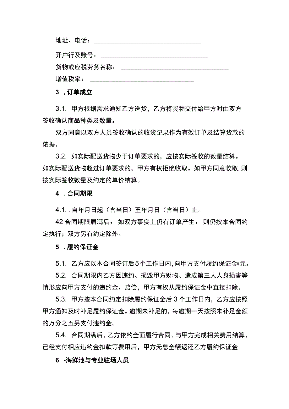 海鲜买卖合同书.docx_第3页