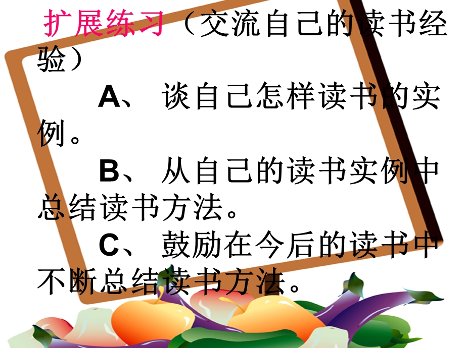 人教版四年级下册语文第五单元《语文园地五-其它》课件.ppt_第3页