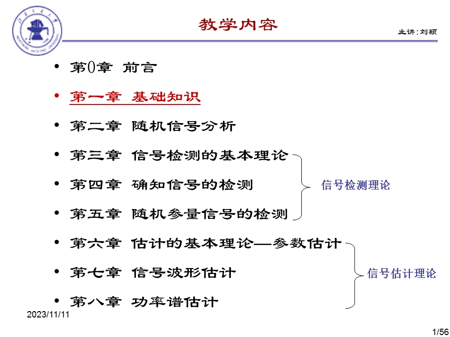 信号检测估计第一章基础知识.ppt_第1页