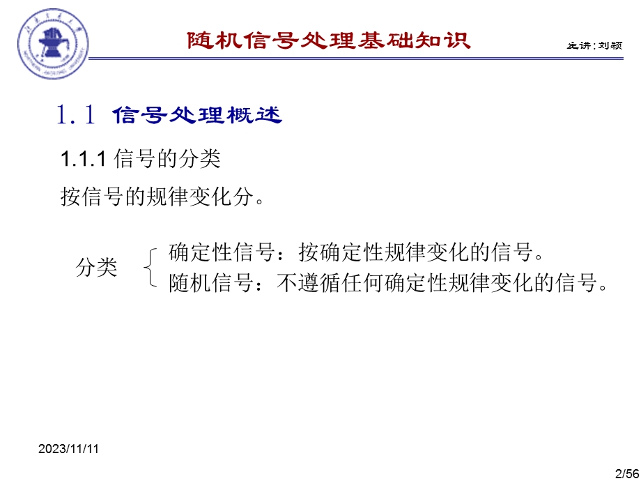 信号检测估计第一章基础知识.ppt_第2页