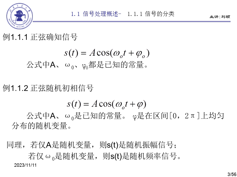 信号检测估计第一章基础知识.ppt_第3页