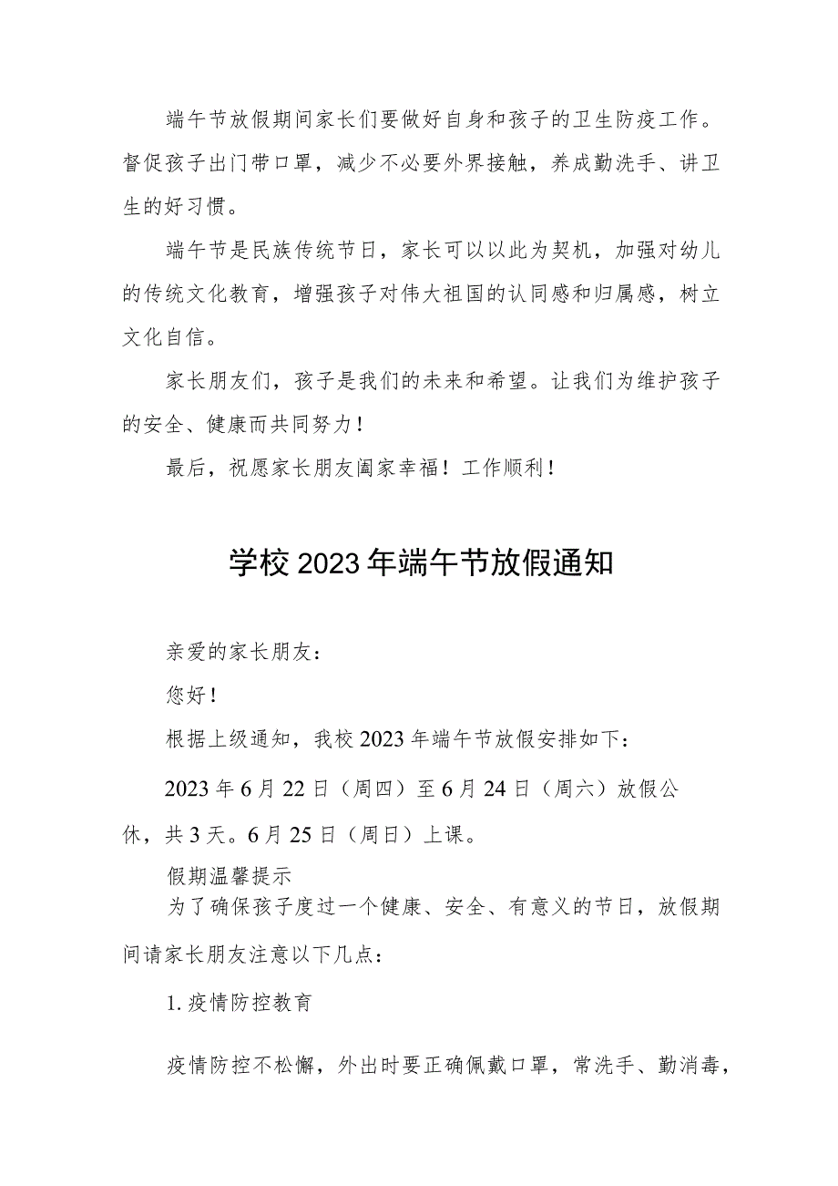 2023学校端午节放假通知五篇.docx_第3页