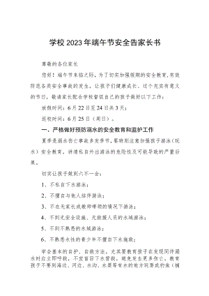 2023学校端午节放假通知五篇.docx