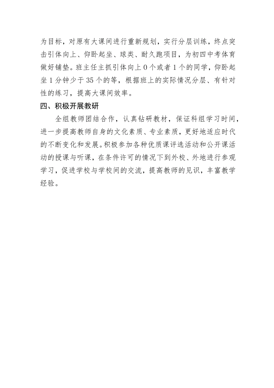 中学2023-2024学年体育工作计划.docx_第3页