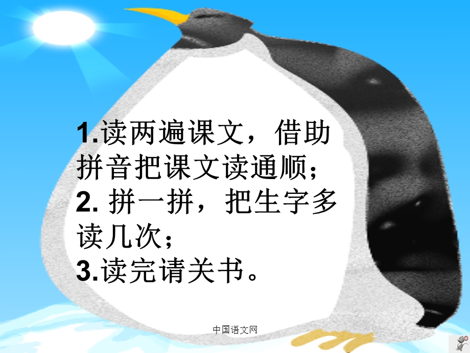 人教版新课标小学语文一年级下册《两只鸟蛋》.ppt_第3页