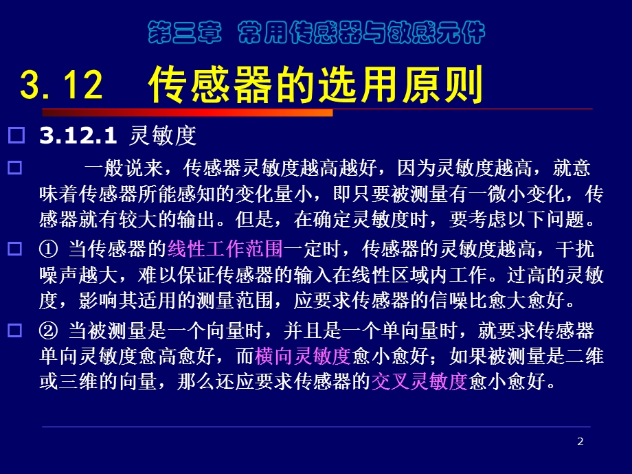 传感器的选用原则.ppt_第2页