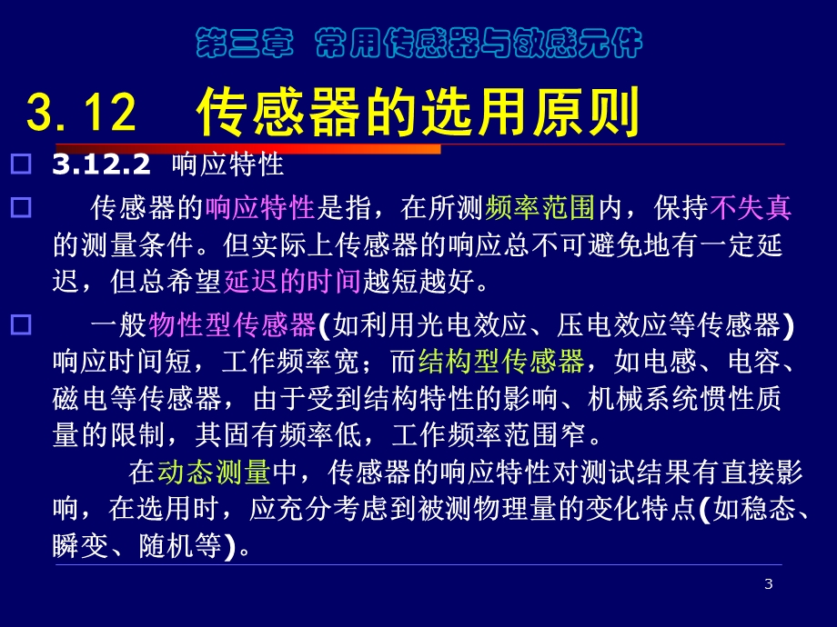 传感器的选用原则.ppt_第3页