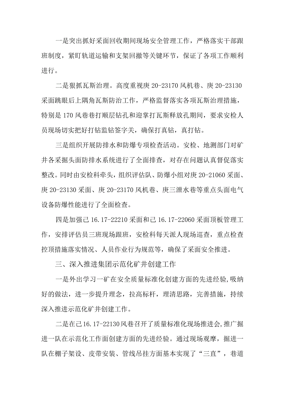 煤矿企业2023年安全生产月活动总结 （合计2份）.docx_第2页