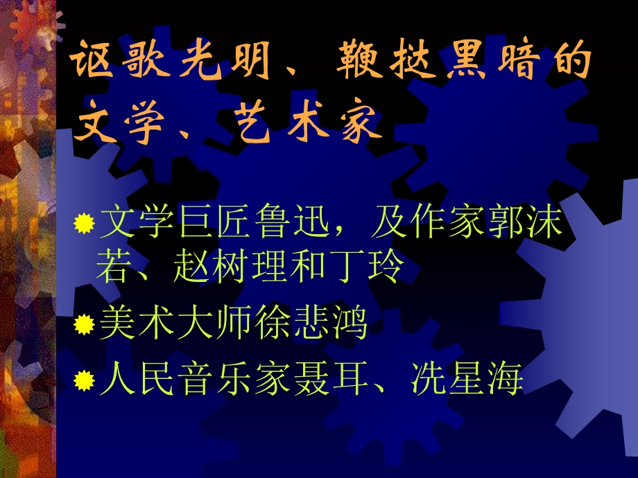 八年级历史上册课件21科学技术与思想文化.ppt_第3页