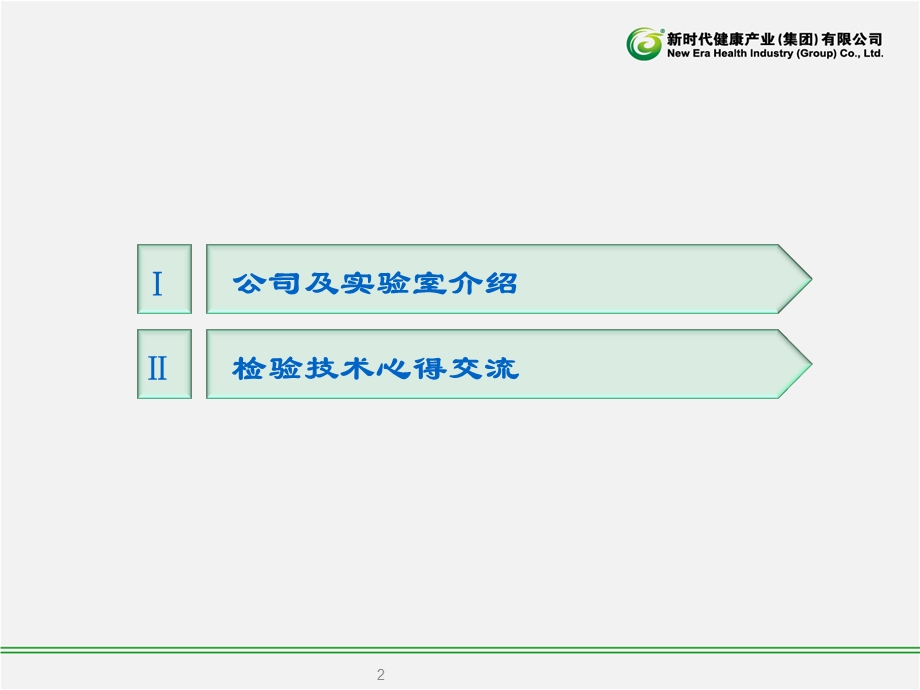 保健食品检验术技交流.ppt_第2页