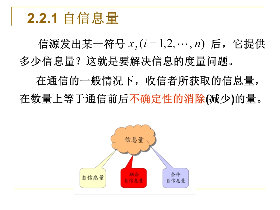 信息论与编码第二版第2章.ppt_第2页