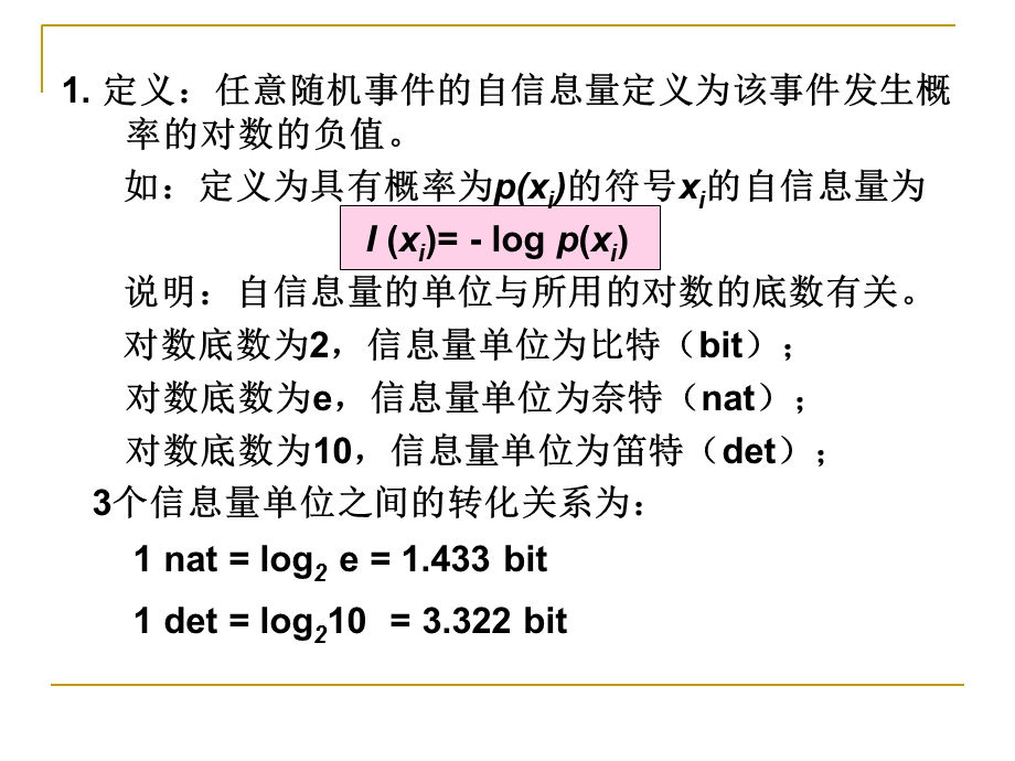 信息论与编码第二版第2章.ppt_第3页