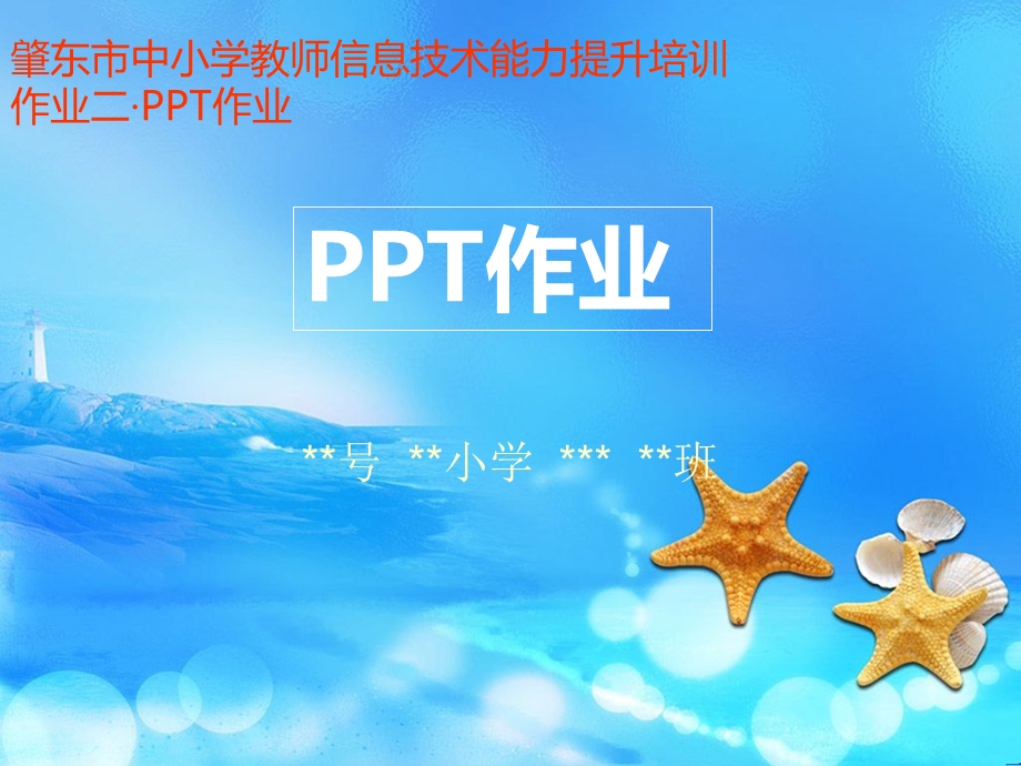 信息技术作业二ppt.ppt_第1页