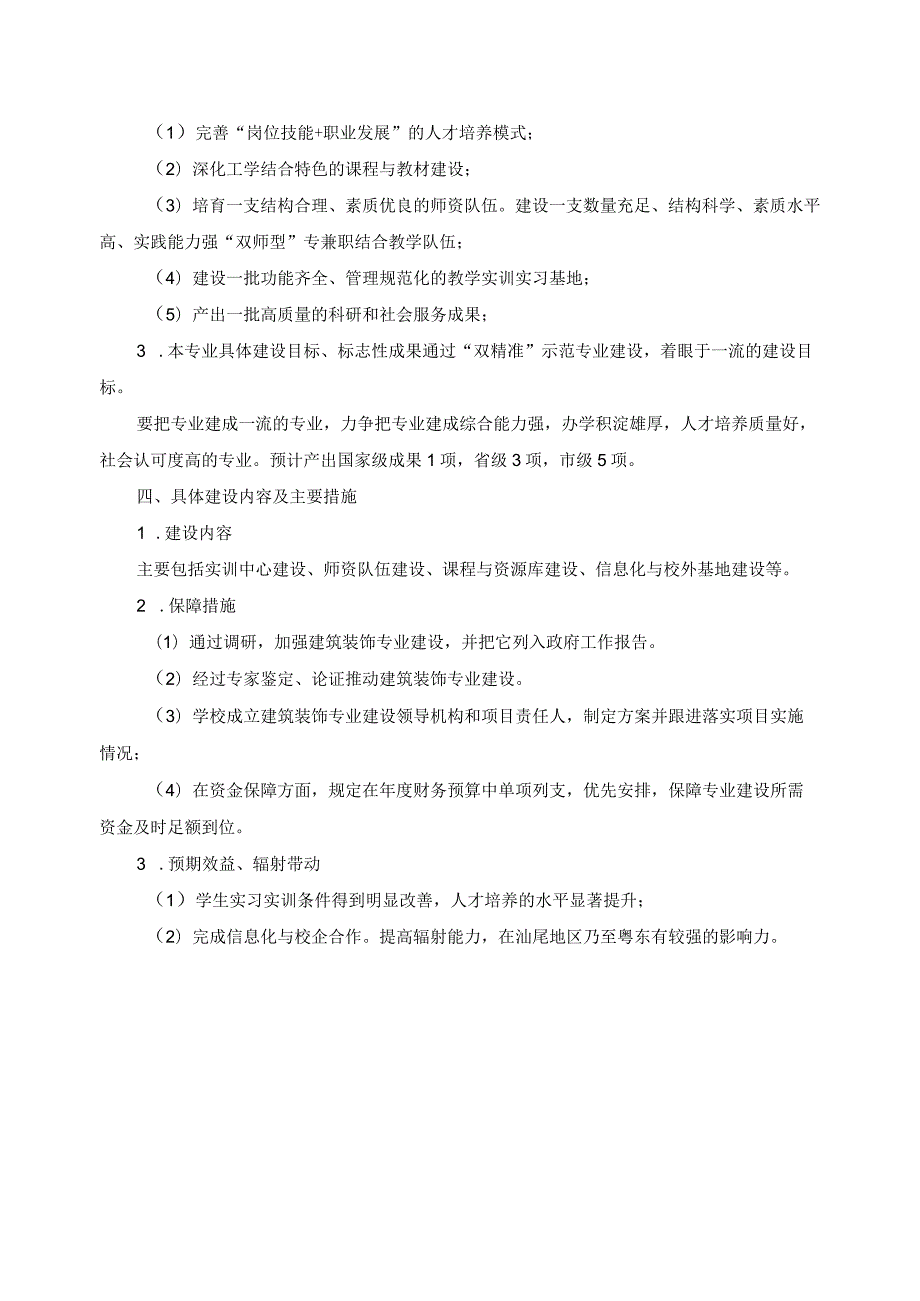 建筑装饰专业建设项目建设思路.docx_第2页