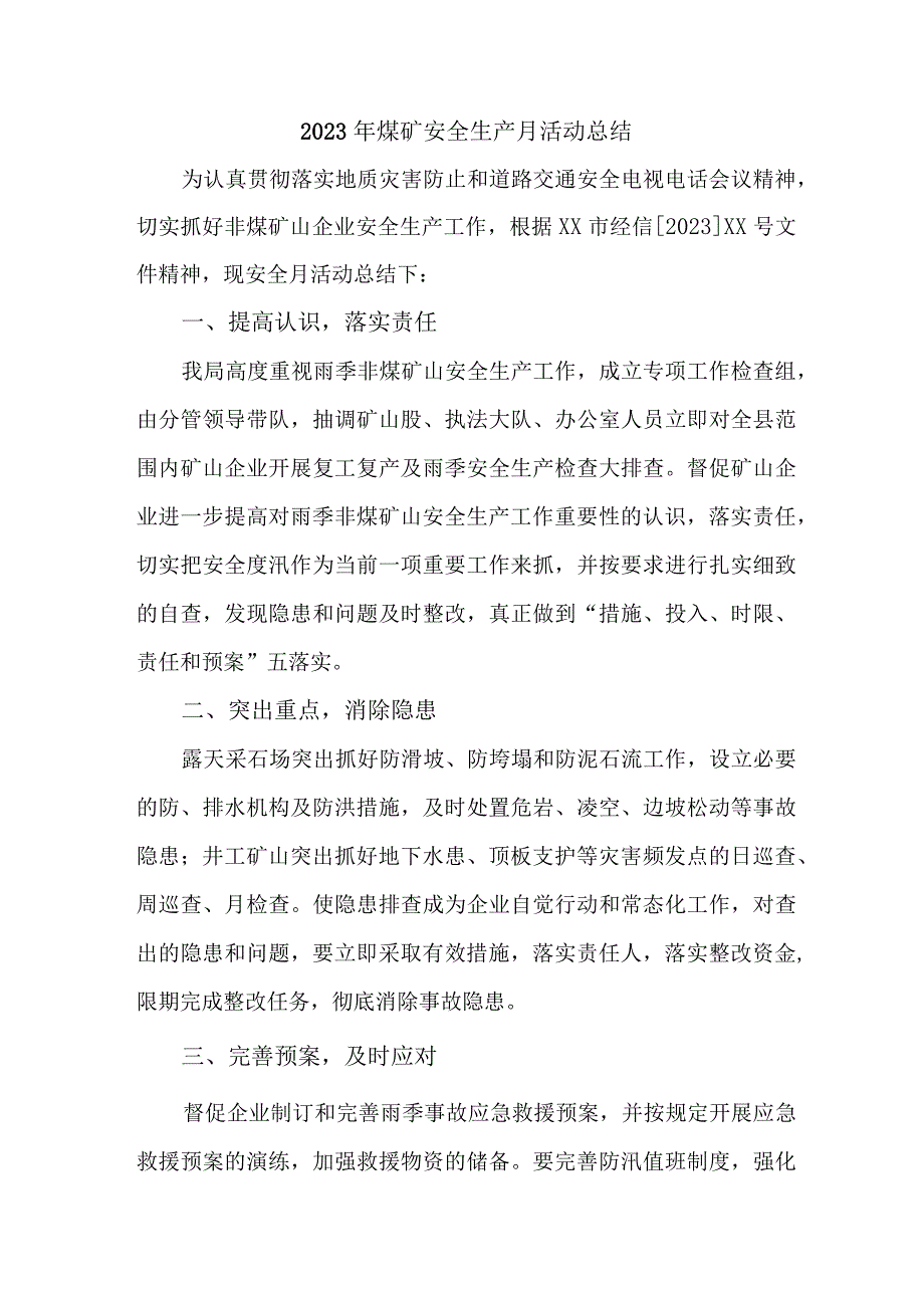 煤矿企业2023年安全生产月活动总结 （2份）.docx_第1页