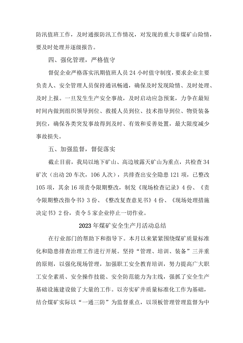 煤矿企业2023年安全生产月活动总结 （2份）.docx_第2页