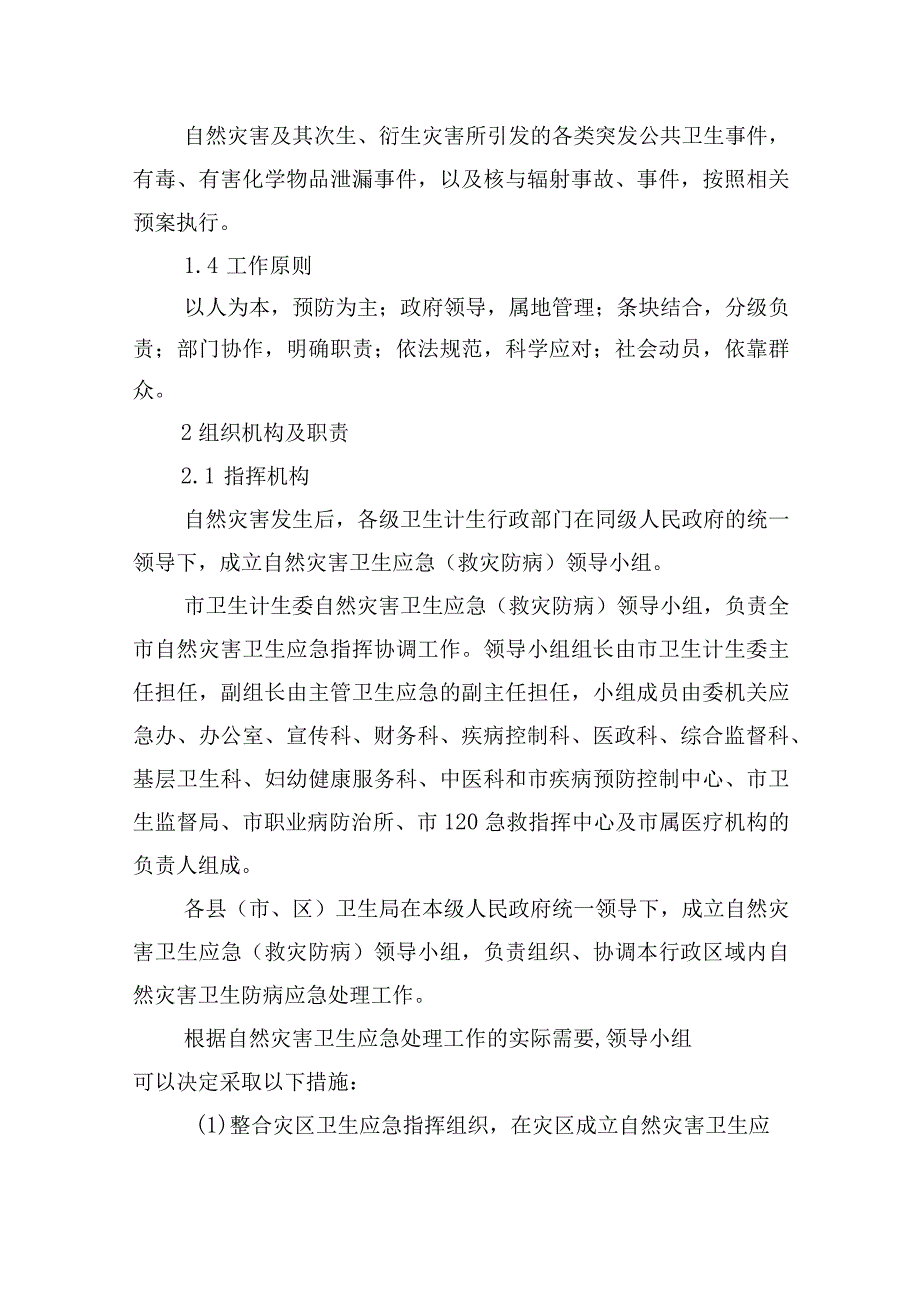 市自然灾害卫生应急预案.docx_第2页