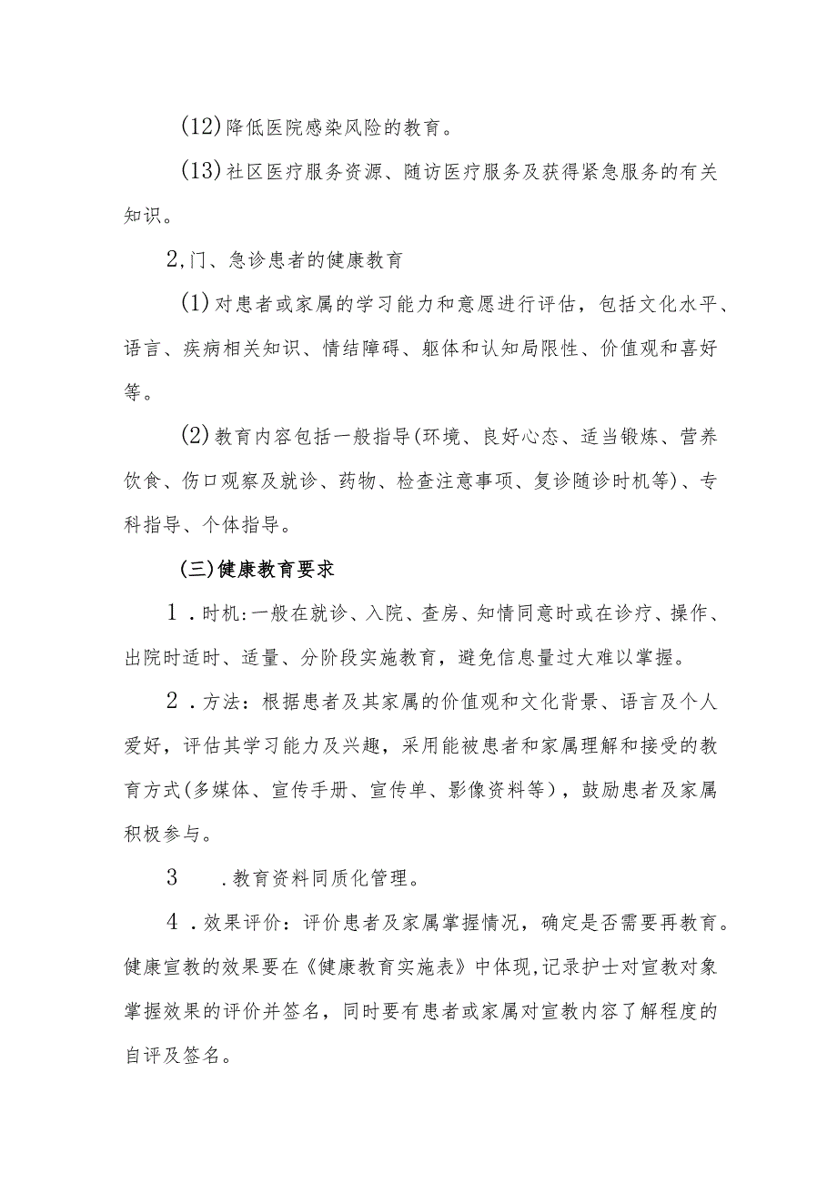 医院护理健康教育制度.docx_第3页