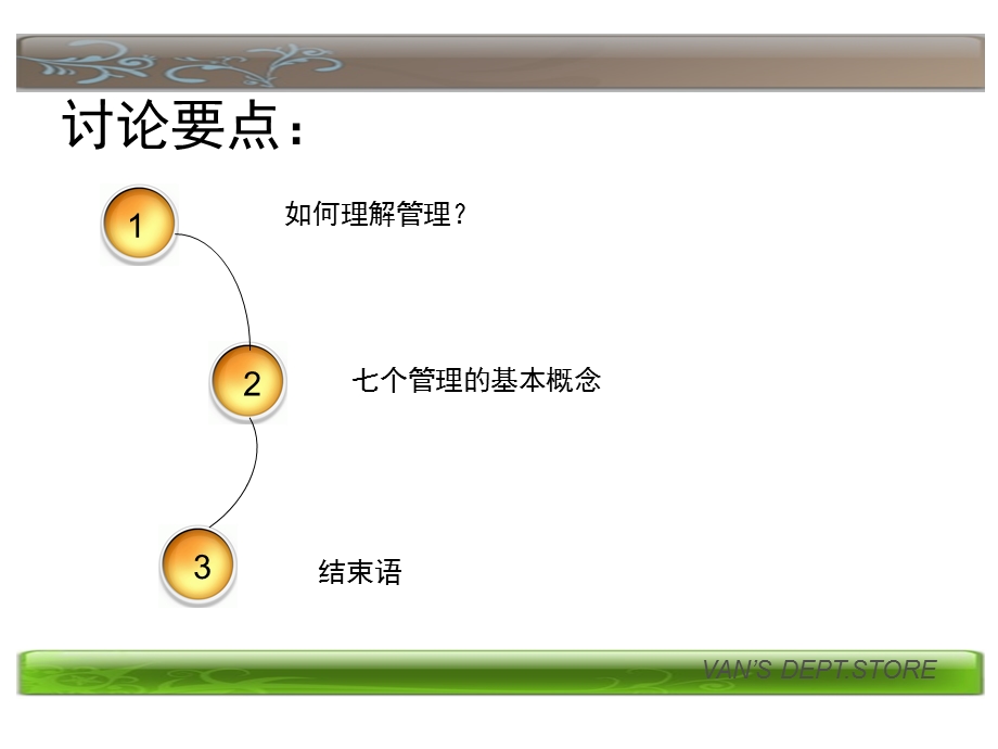 企业管理学的基本常识.ppt_第2页