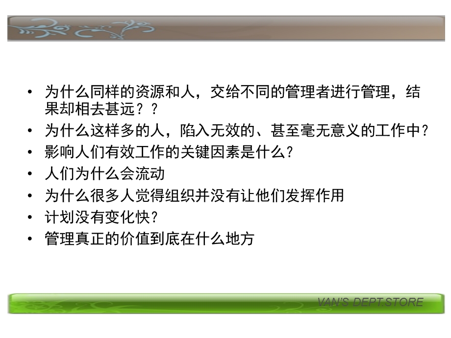 企业管理学的基本常识.ppt_第3页