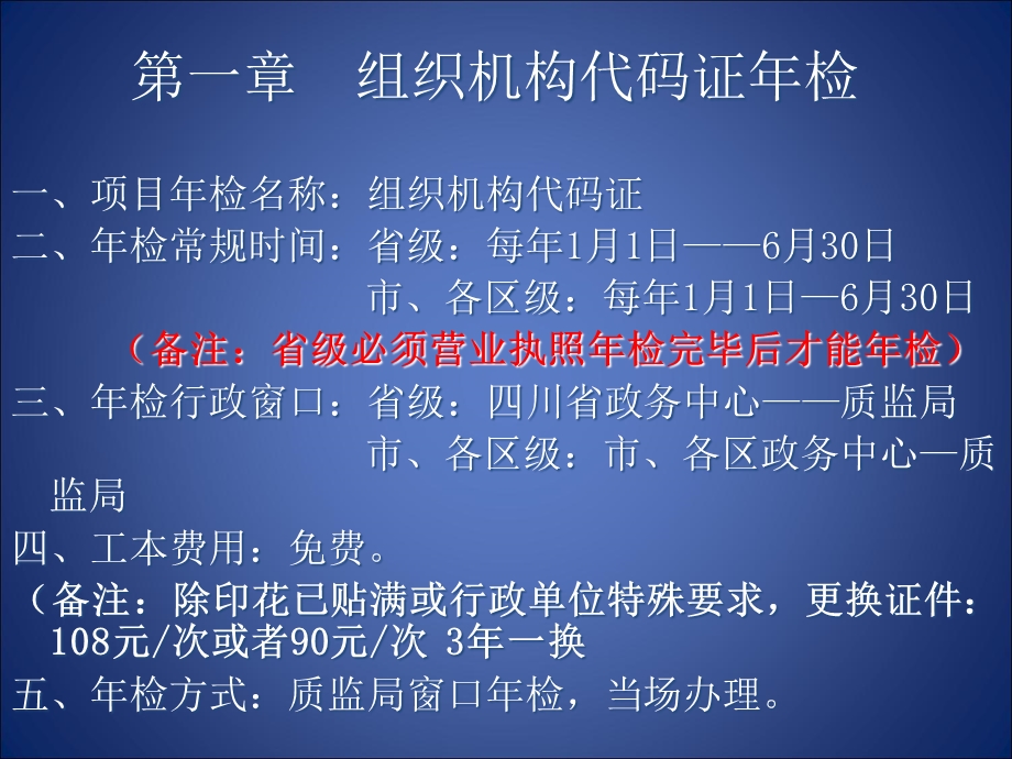 企业年检最新版本(全面的PPT演示).ppt_第2页