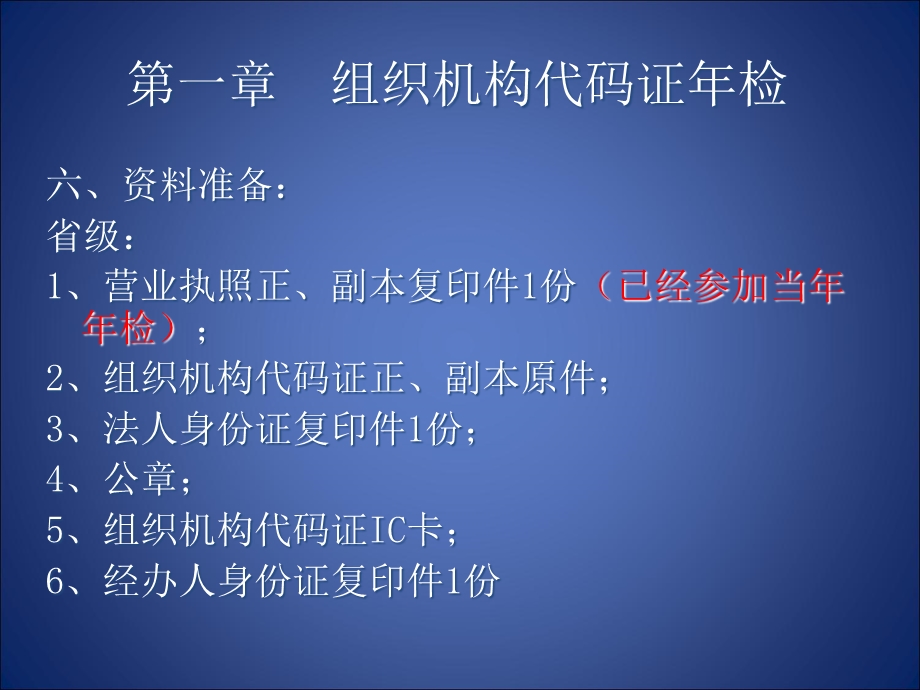 企业年检最新版本(全面的PPT演示).ppt_第3页