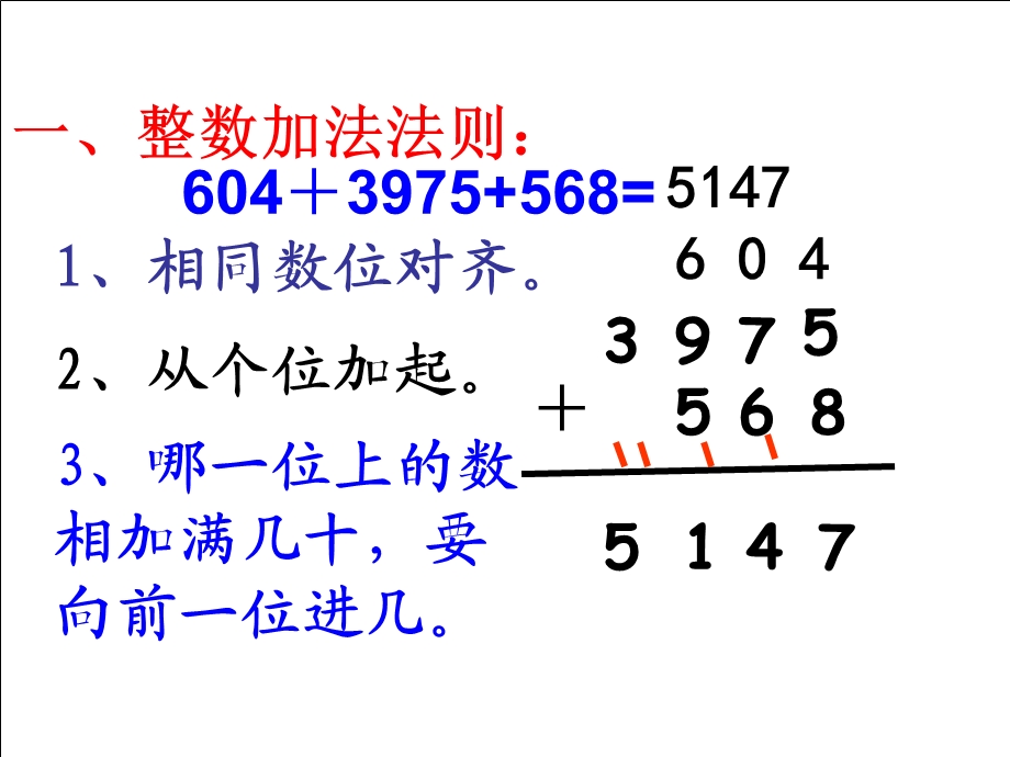 则运算的估算及计算法则.ppt_第3页