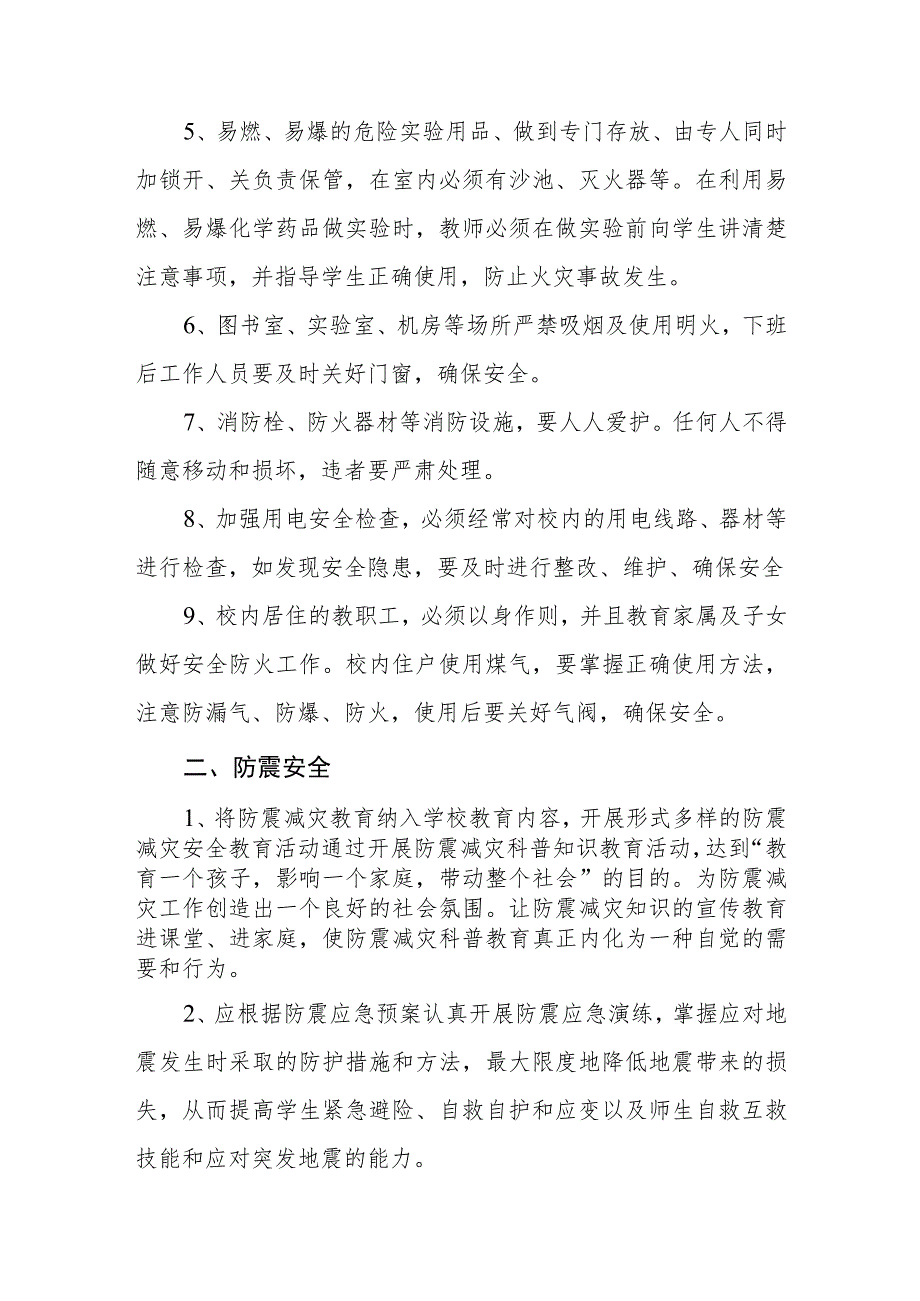 小学消防、防震、防雷安全管理制度.docx_第2页