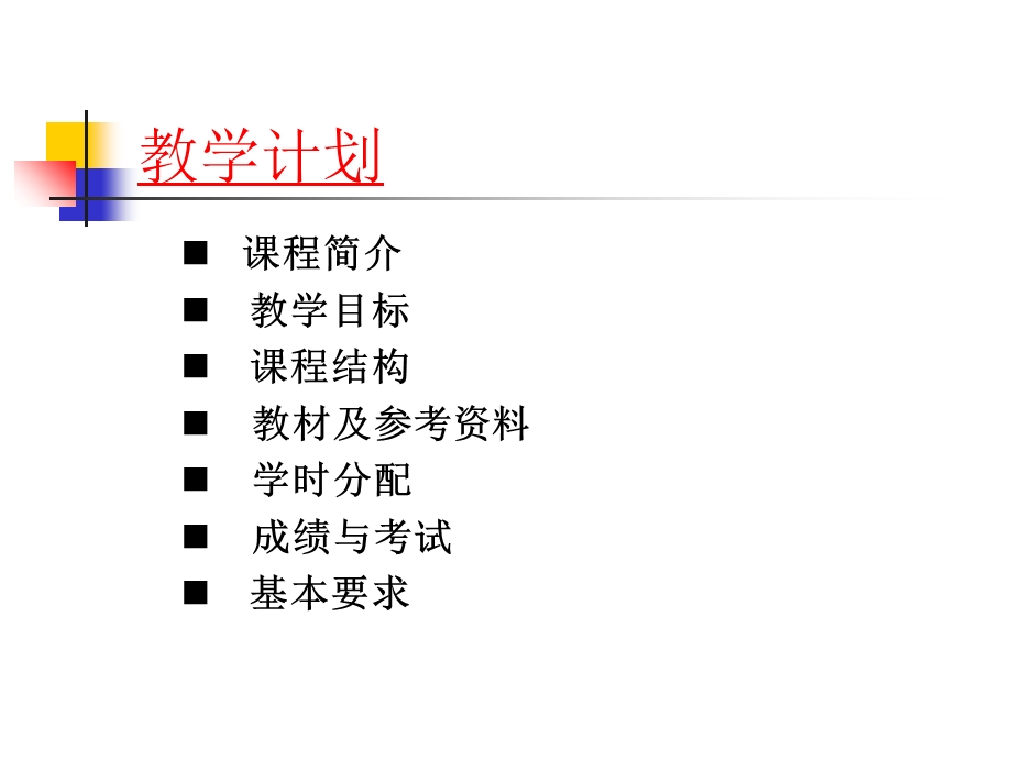 企业财务分析(1财务分析的基础).ppt_第3页