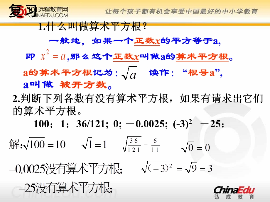 人教新课标版初中八上13.1.2平方根课件.ppt_第3页