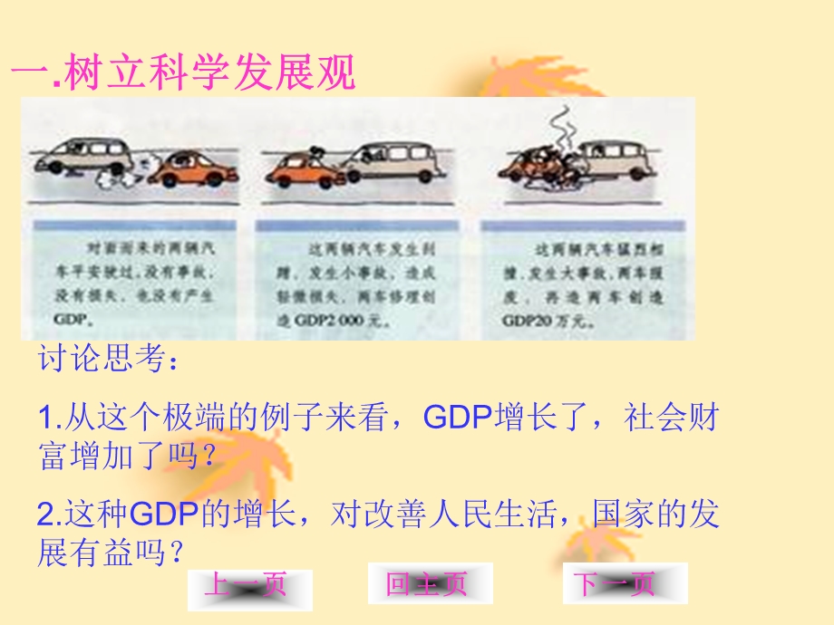 促进小康社会经济发展(修定版).ppt_第1页