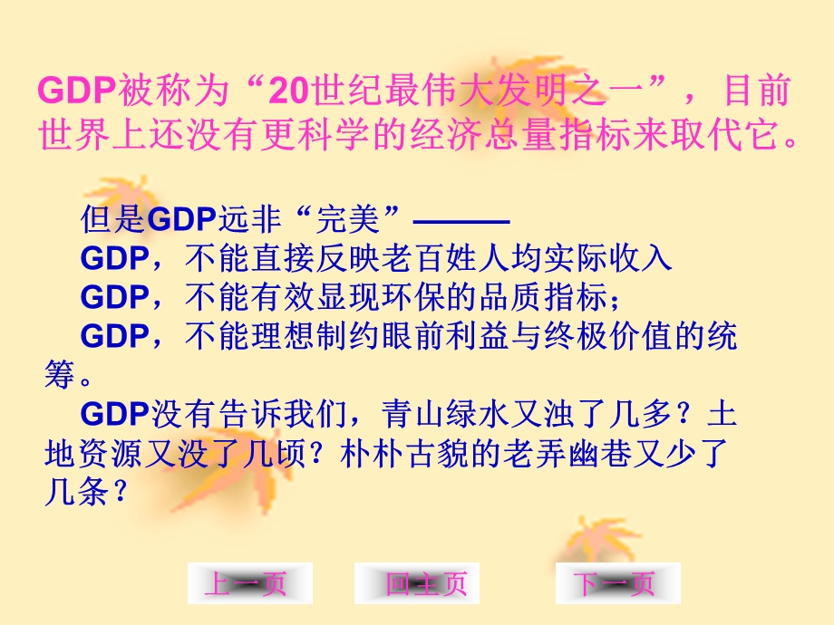 促进小康社会经济发展(修定版).ppt_第3页