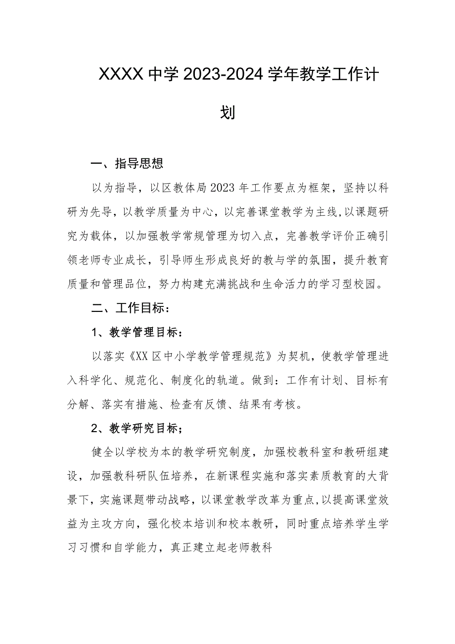 中学2023-2024学年教学工作计划.docx_第1页